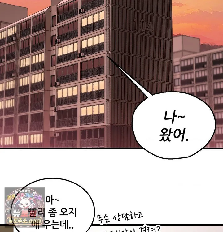 New Town Mr. XX Raw chapter 1 page 43