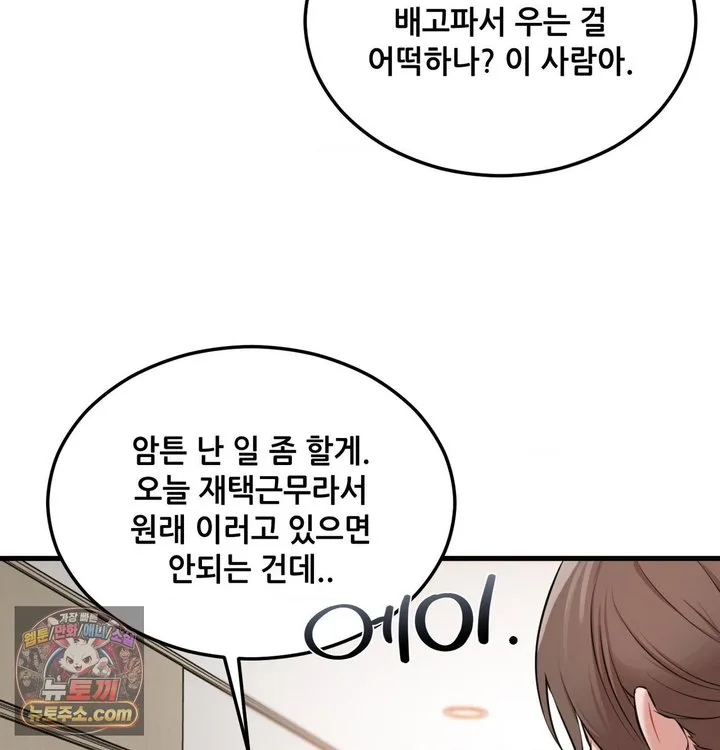 New Town Mr. XX Raw chapter 1 page 47