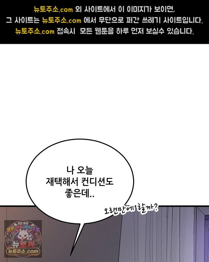 New Town Mr. XX Raw chapter 1 page 64