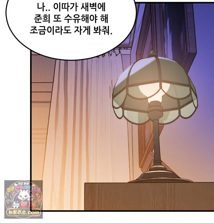 New Town Mr. XX Raw chapter 1 page 69