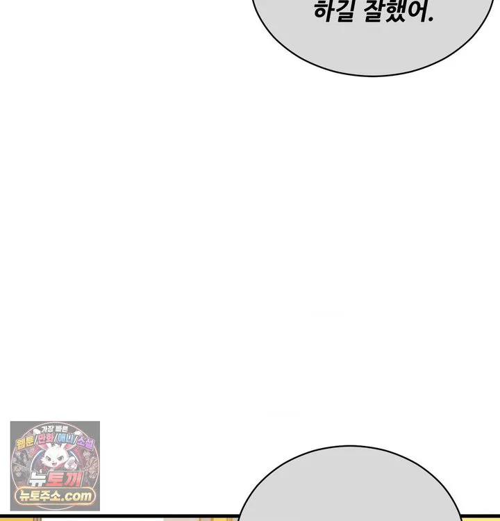 New Town Mr. XX Raw chapter 1 page 83