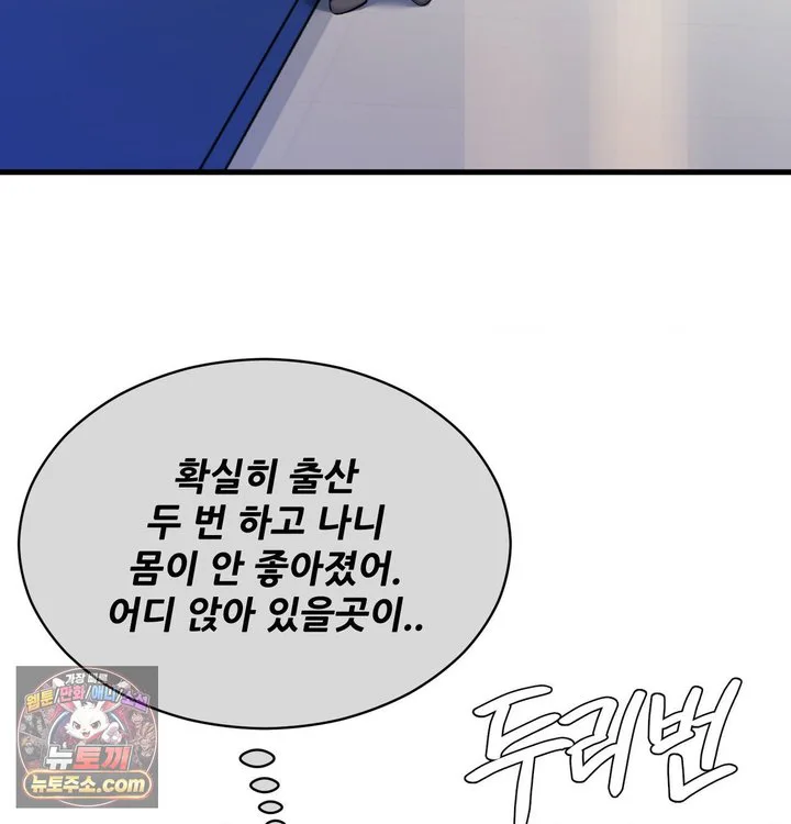 New Town Mr. XX Raw chapter 1 page 85