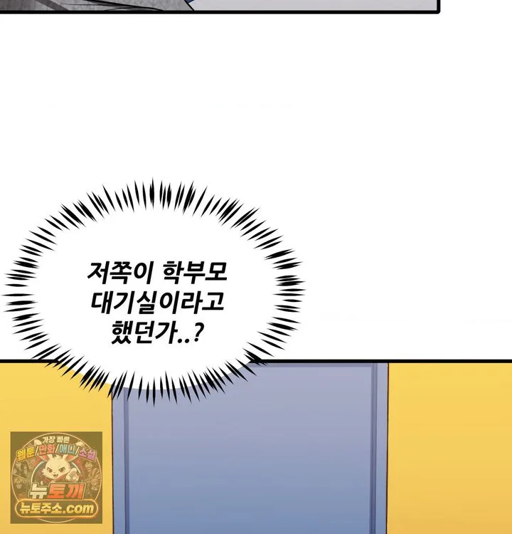 New Town Mr. XX Raw chapter 1 page 88