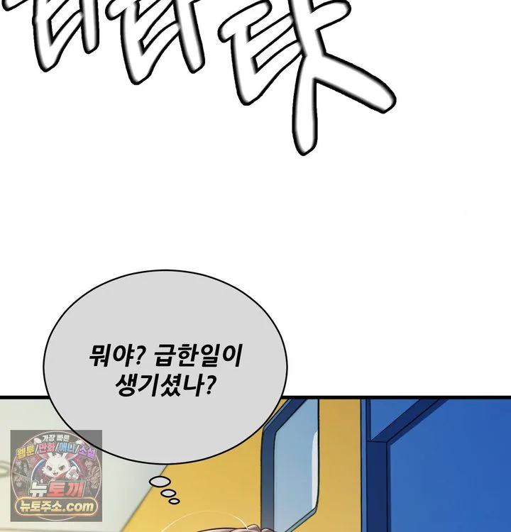 New Town Mr. XX Raw chapter 1 page 96