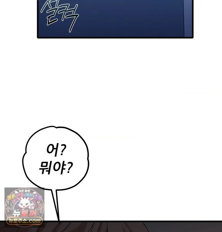 New Town Mr. XX Raw chapter 1 page 99