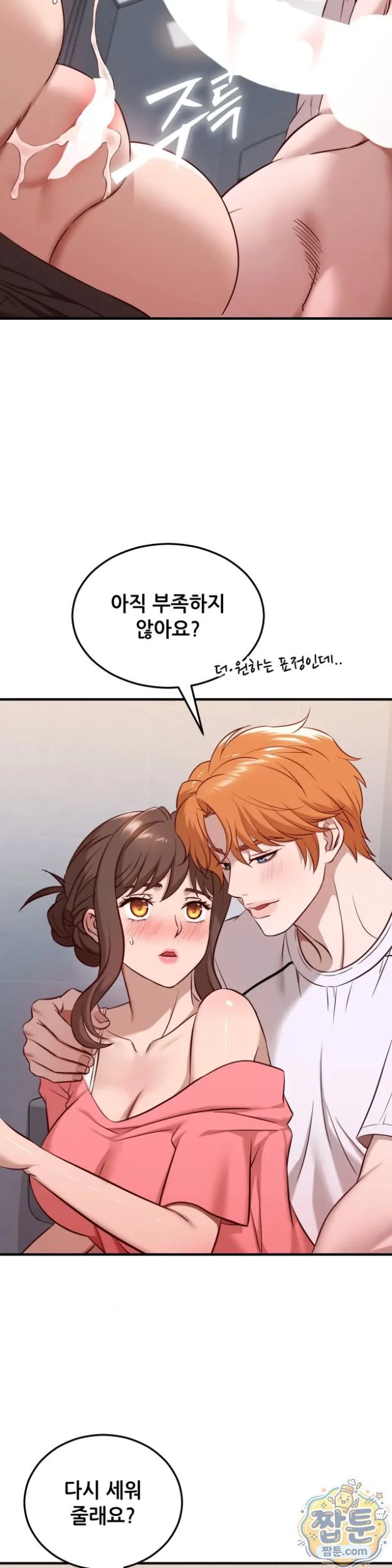 New Town Mr. XX Raw chapter 11 page 19