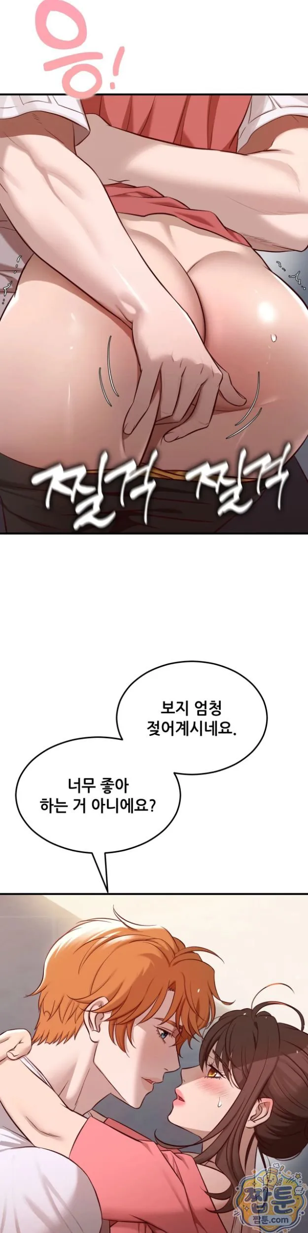 New Town Mr. XX Raw chapter 11 page 2