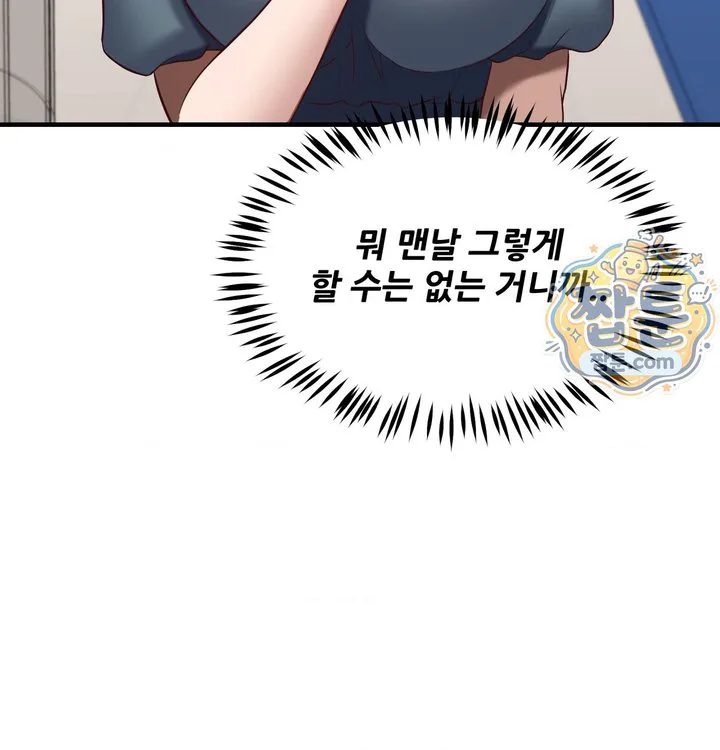 New Town Mr. XX Raw chapter 12 page 104