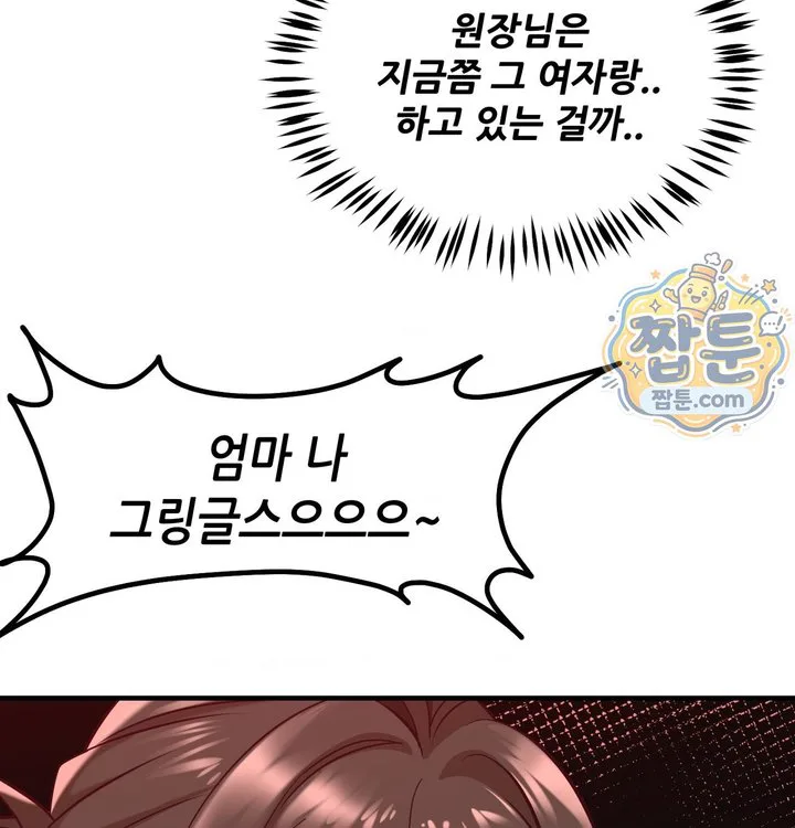 New Town Mr. XX Raw chapter 12 page 110