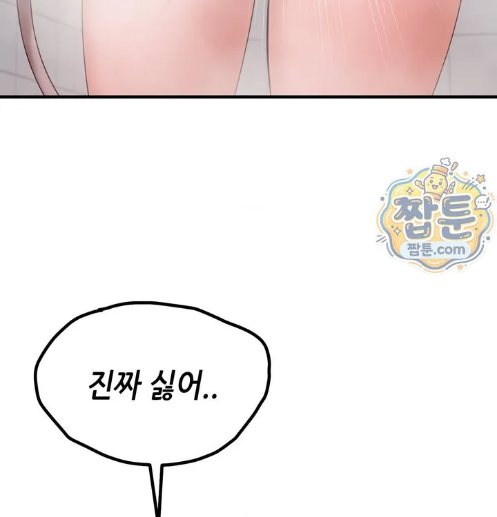 New Town Mr. XX Raw chapter 12 page 78