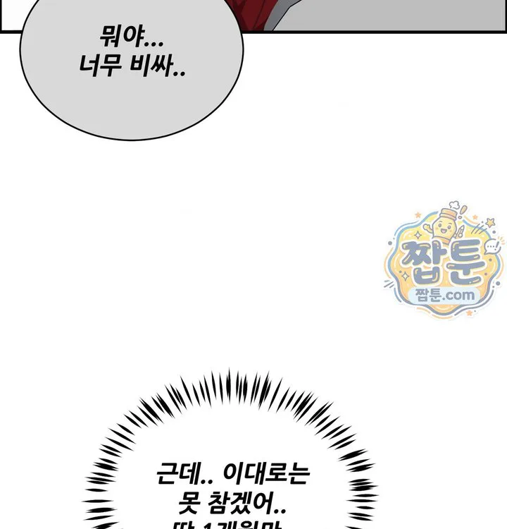 New Town Mr. XX Raw chapter 13 page 19