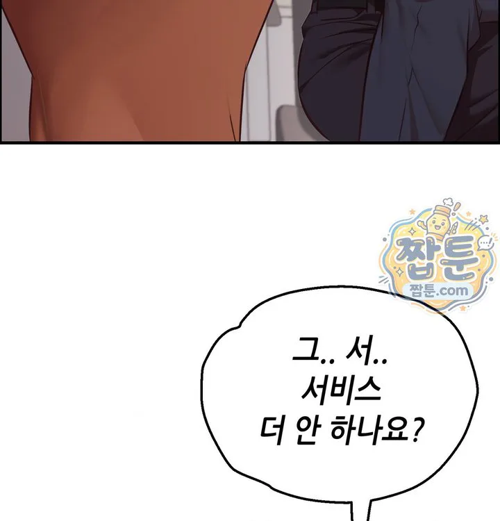 New Town Mr. XX Raw chapter 13 page 3