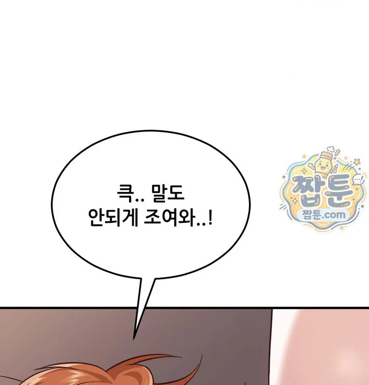 New Town Mr. XX Raw chapter 13 page 77