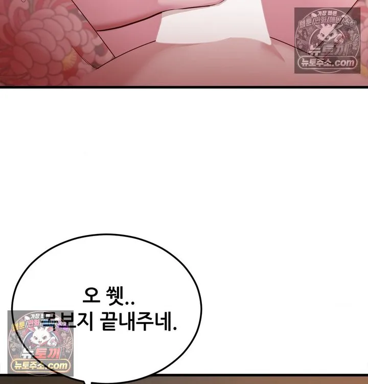 New Town Mr. XX Raw chapter 2 page 106