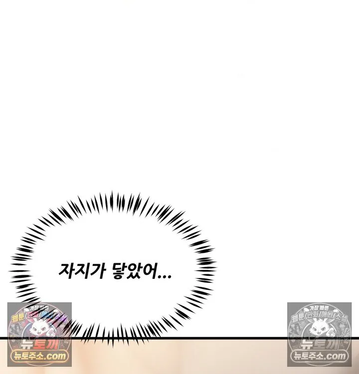 New Town Mr. XX Raw chapter 2 page 127