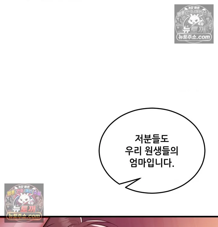 New Town Mr. XX Raw chapter 2 page 13