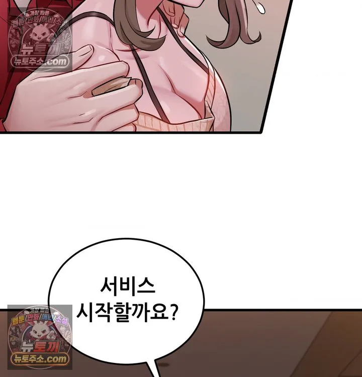 New Town Mr. XX Raw chapter 2 page 43