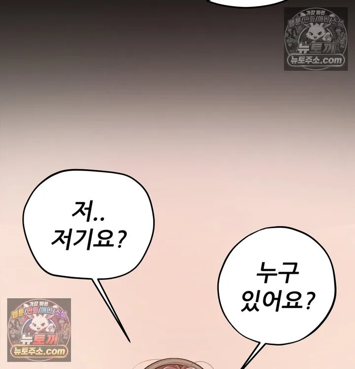 New Town Mr. XX Raw chapter 2 page 51