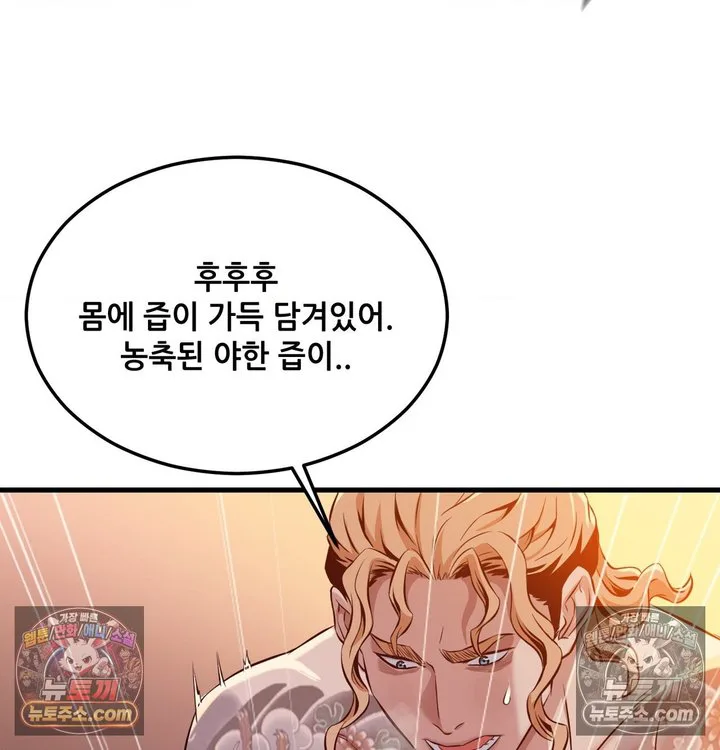 New Town Mr. XX Raw chapter 2 page 72