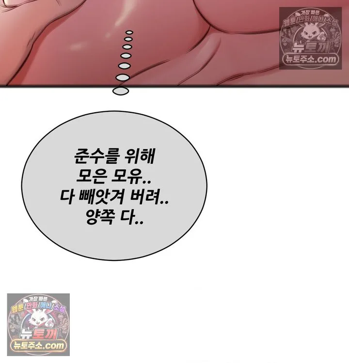 New Town Mr. XX Raw chapter 2 page 92