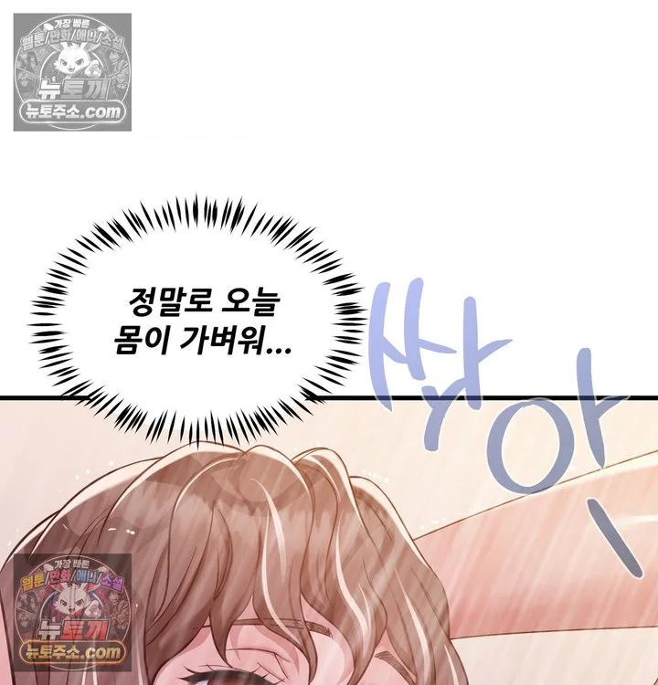 New Town Mr. XX Raw chapter 3 page 102