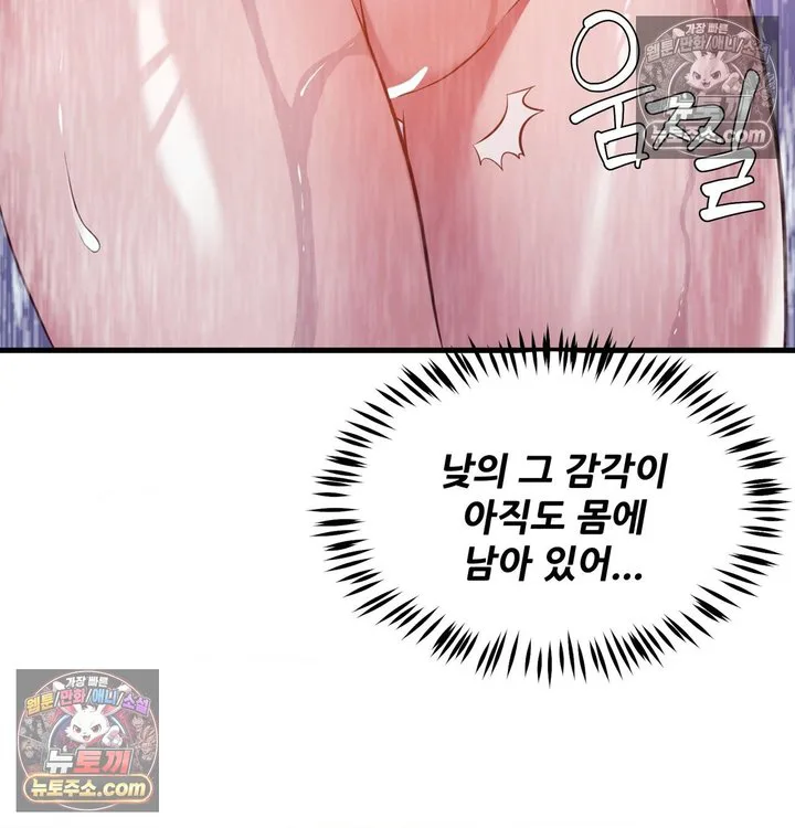 New Town Mr. XX Raw chapter 3 page 106