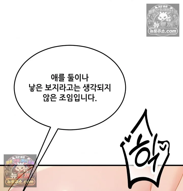 New Town Mr. XX Raw chapter 3 page 11