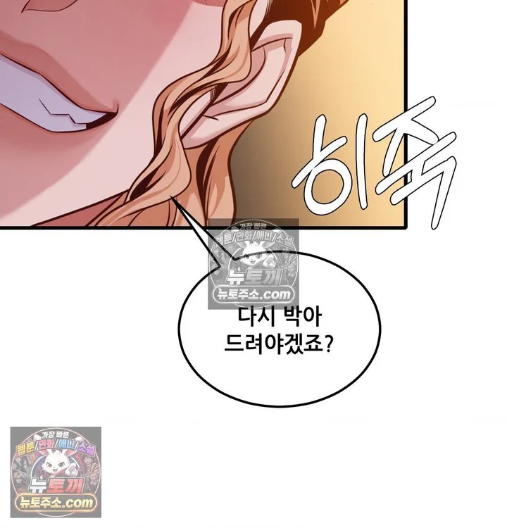 New Town Mr. XX Raw chapter 3 page 17
