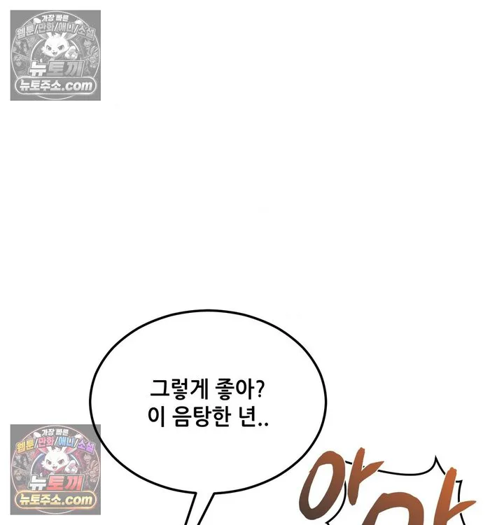 New Town Mr. XX Raw chapter 3 page 32