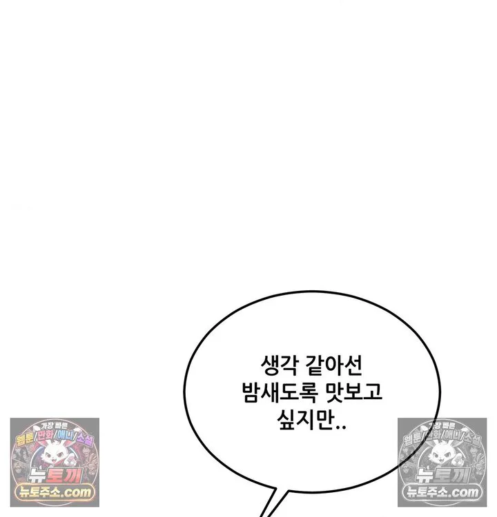 New Town Mr. XX Raw chapter 3 page 47