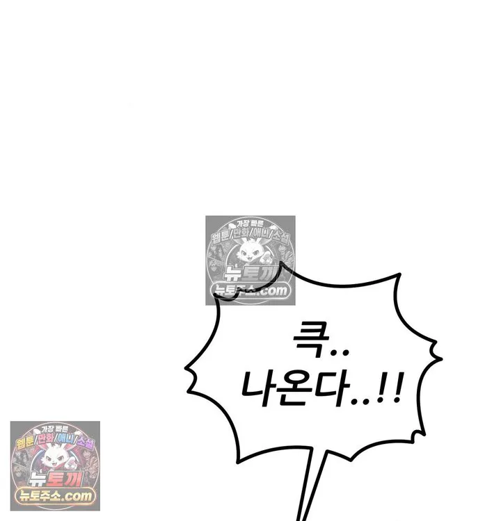 New Town Mr. XX Raw chapter 3 page 64