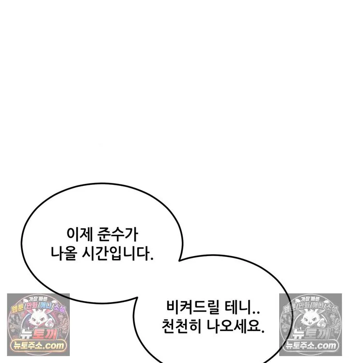 New Town Mr. XX Raw chapter 3 page 70