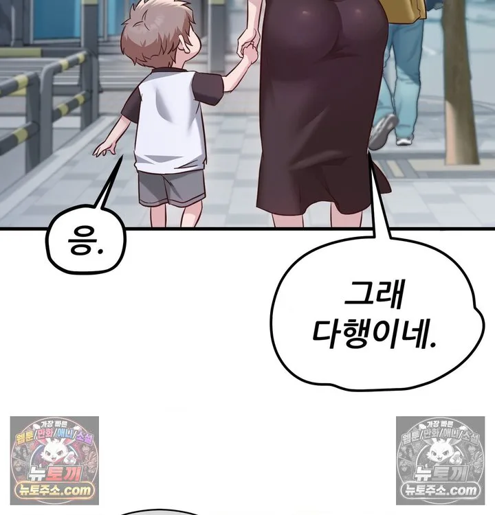 New Town Mr. XX Raw chapter 3 page 83