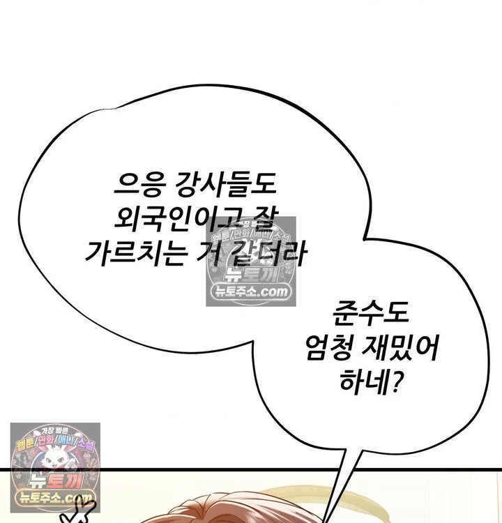 New Town Mr. XX Raw chapter 3 page 94