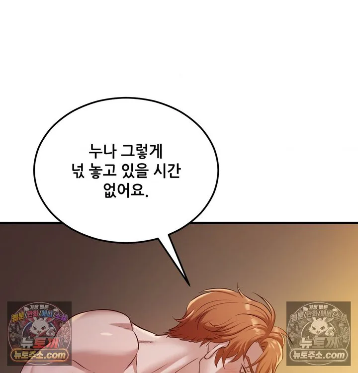 New Town Mr. XX Raw chapter 4 page 66