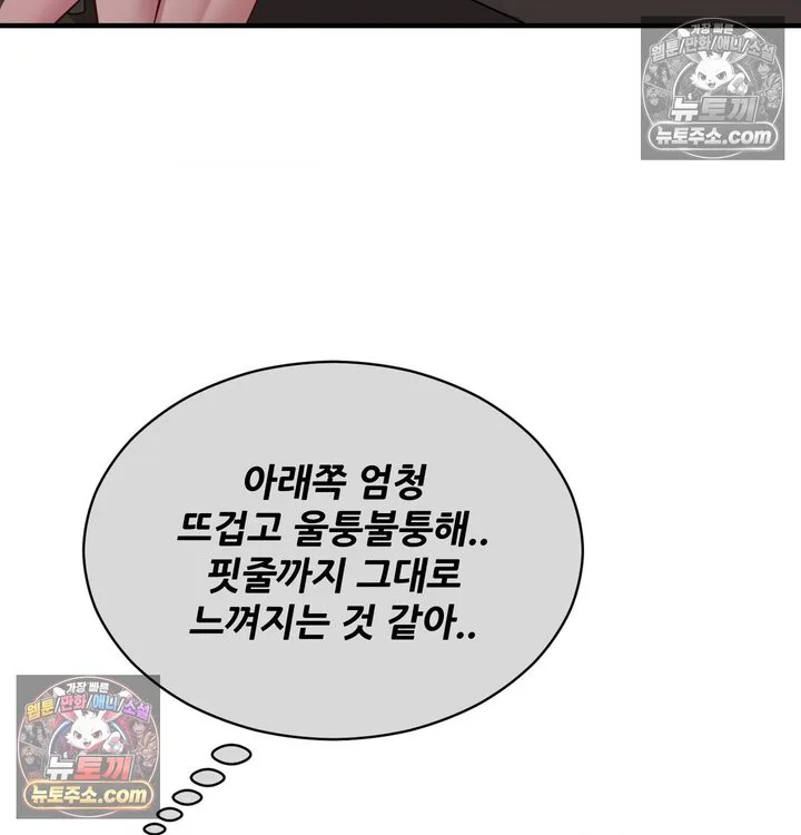 New Town Mr. XX Raw chapter 4 page 90