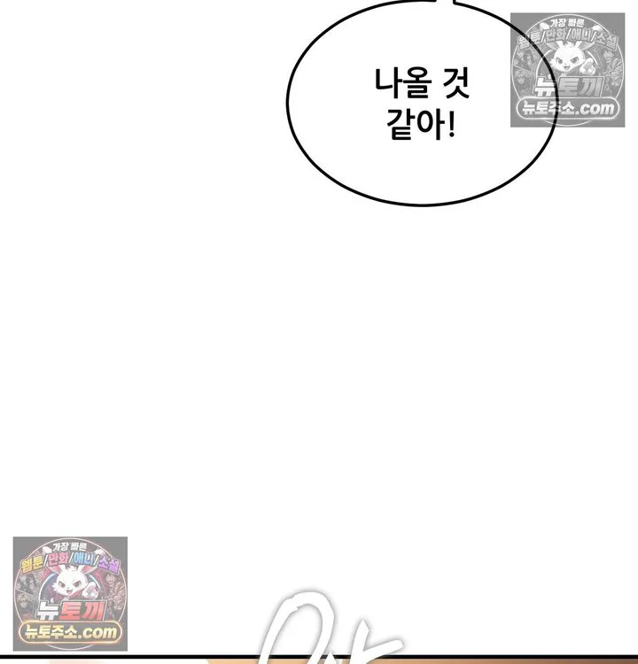 New Town Mr. XX Raw chapter 5 page 100