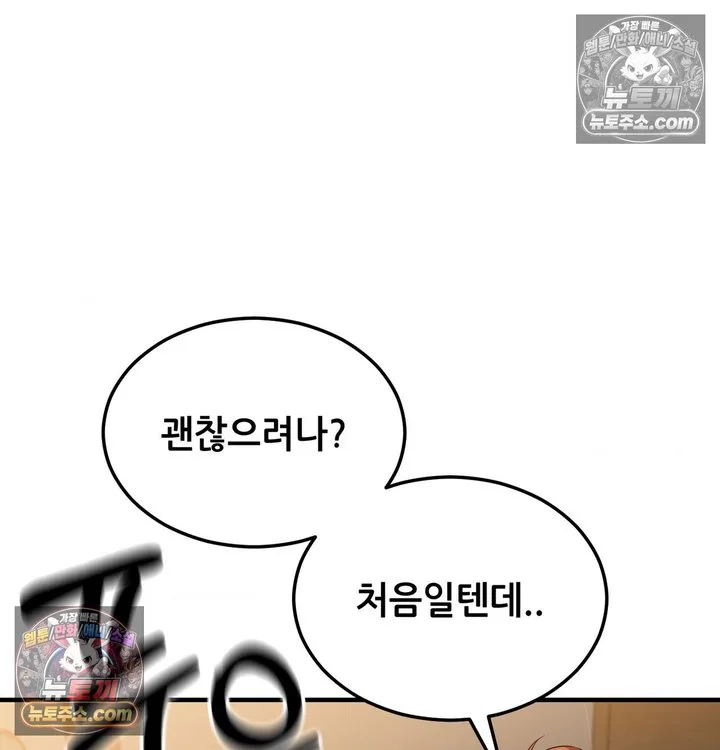 New Town Mr. XX Raw chapter 5 page 44