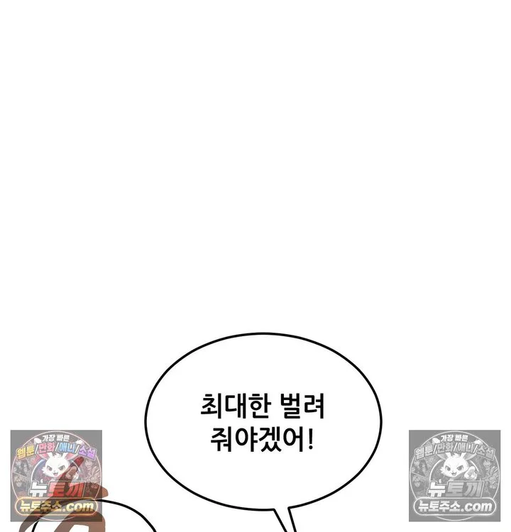 New Town Mr. XX Raw chapter 5 page 47