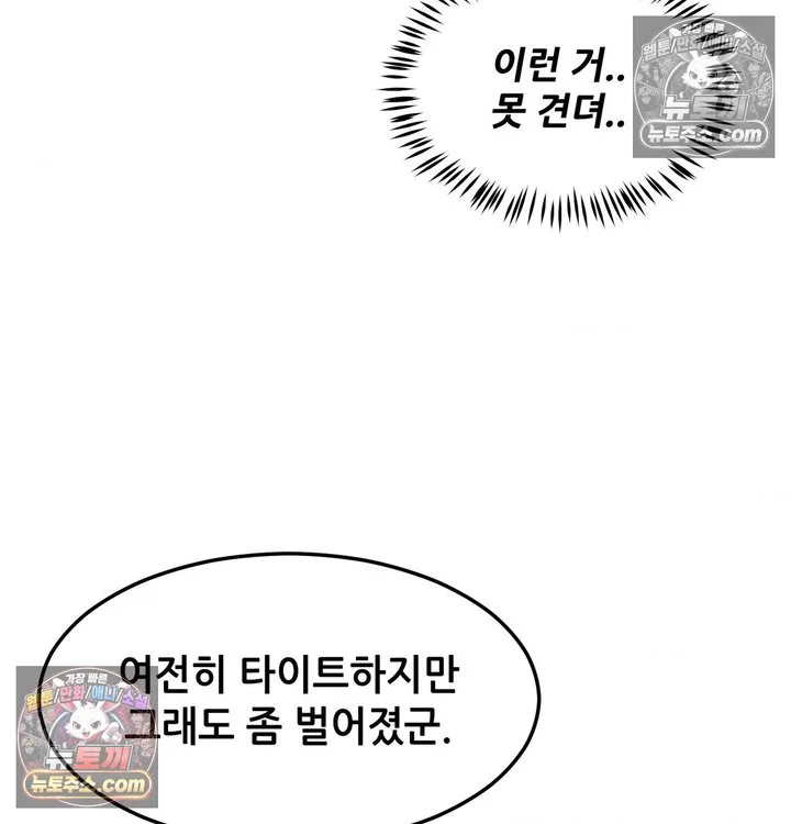 New Town Mr. XX Raw chapter 5 page 70