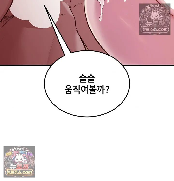 New Town Mr. XX Raw chapter 5 page 72