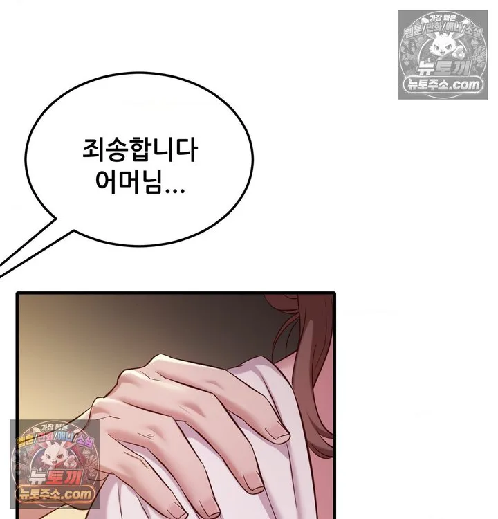 New Town Mr. XX Raw chapter 6 page 14