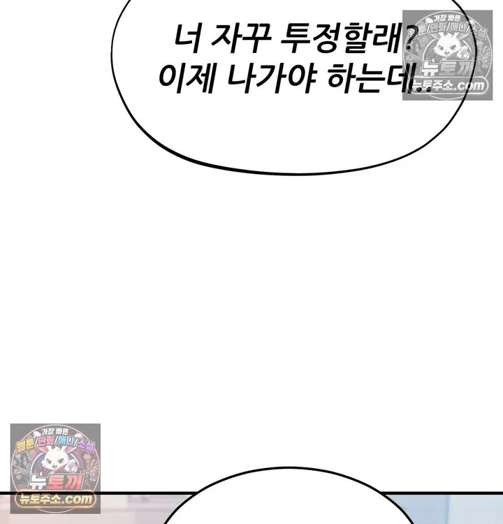 New Town Mr. XX Raw chapter 6 page 40
