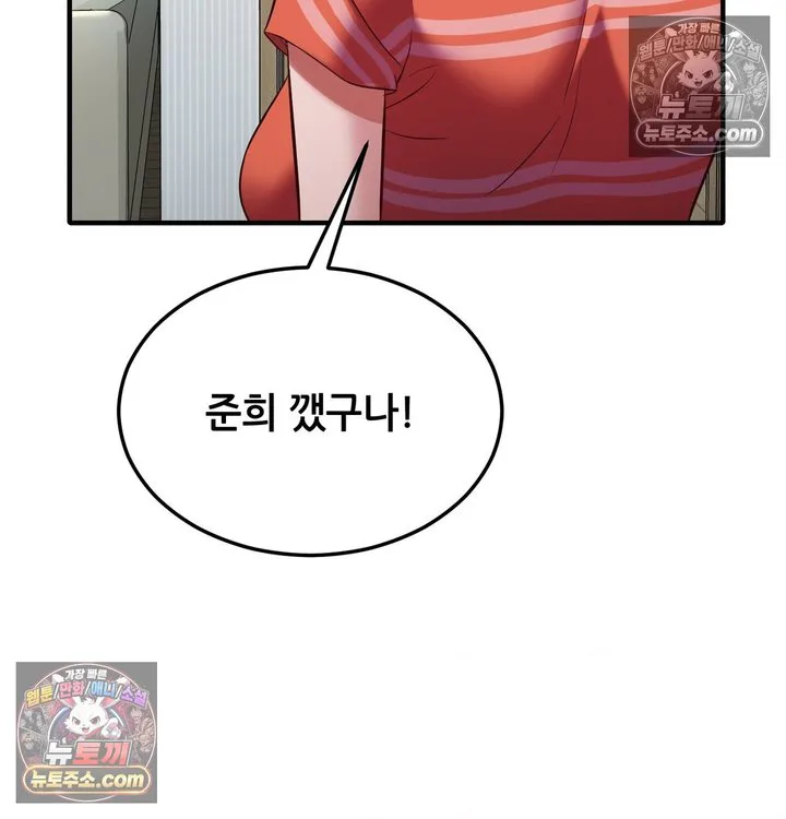 New Town Mr. XX Raw chapter 6 page 45