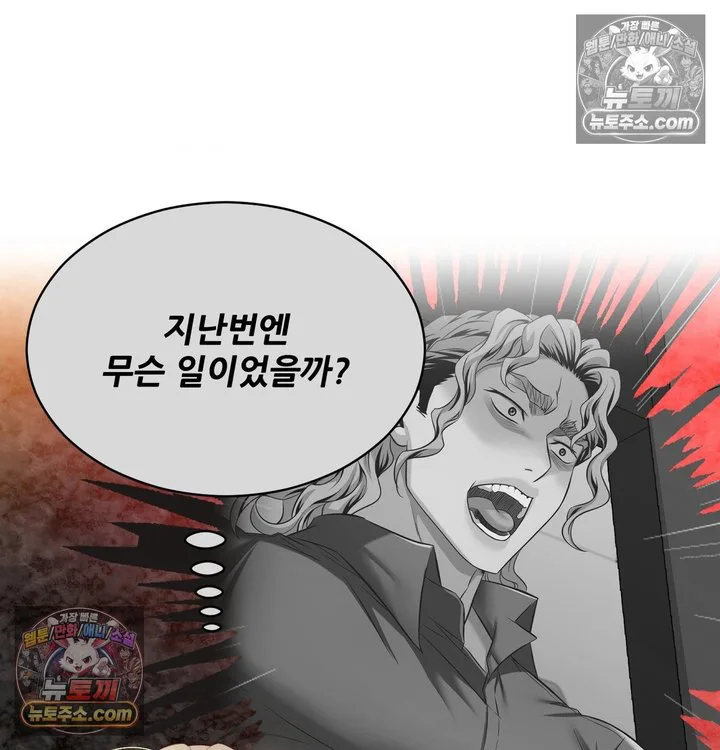 New Town Mr. XX Raw chapter 6 page 52