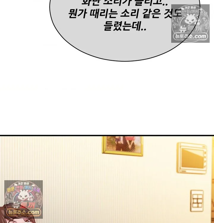 New Town Mr. XX Raw chapter 6 page 54