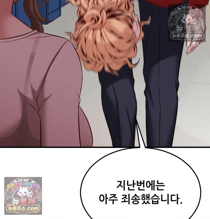 New Town Mr. XX Raw chapter 6 page 60