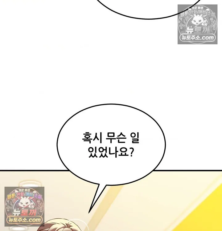 New Town Mr. XX Raw chapter 6 page 61