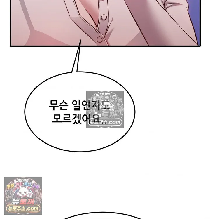 New Town Mr. XX Raw chapter 6 page 65