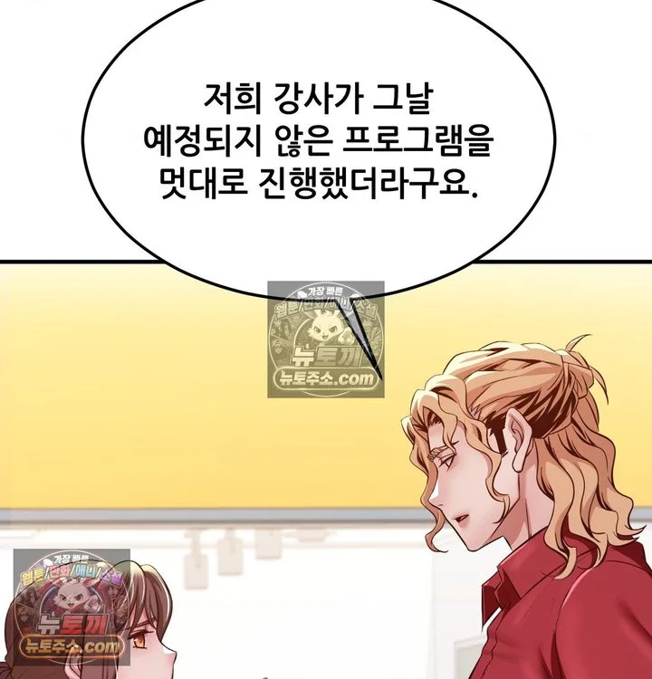 New Town Mr. XX Raw chapter 6 page 66